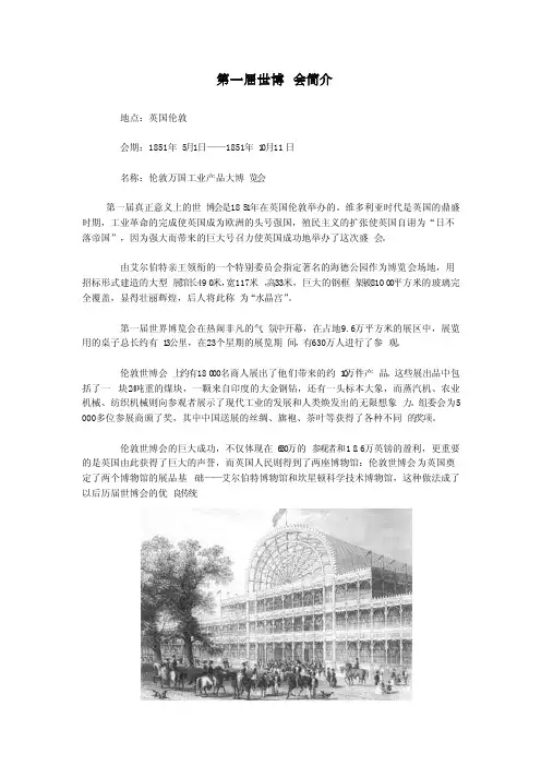 第一届世博会简介