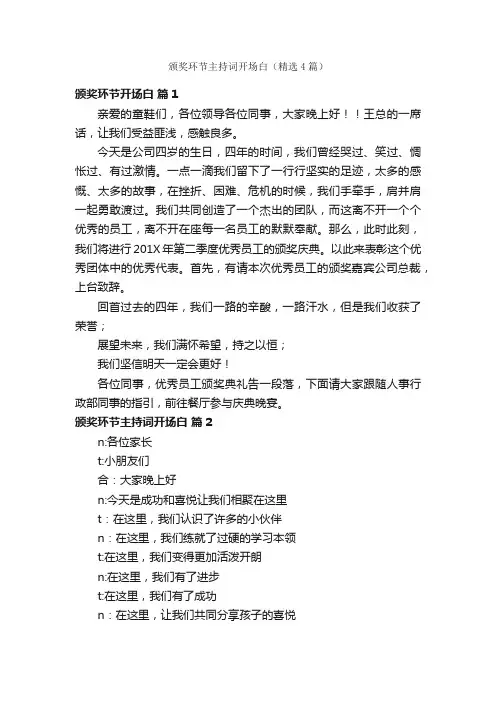 颁奖环节主持词开场白（精选4篇）