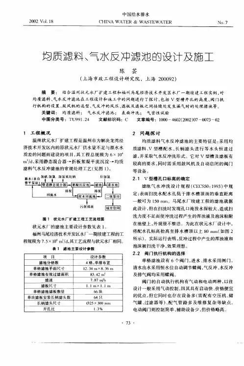 均质滤料、气水反冲滤池的设计及施工