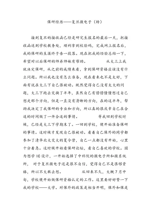 保研经历——复旦微电子(转)