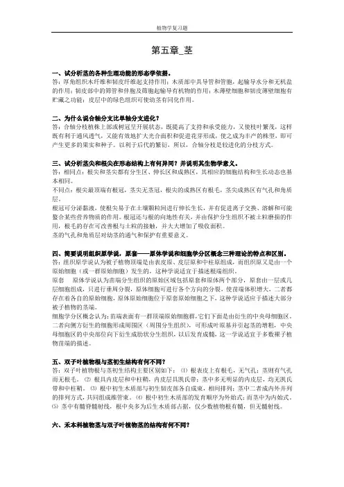 海南大学植物学2012年复习题——第五章_茎