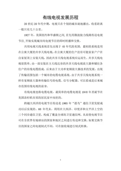 有线电视发展历程