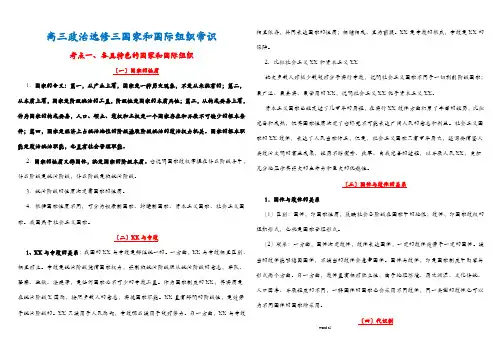 政治选修3知识点总结
