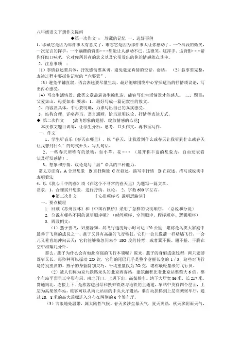 八年级语文下册作文提纲