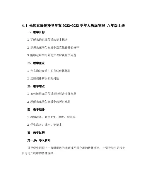 4.1 光的直线传播导学案2022-2023学年人教版物理 八年级上册