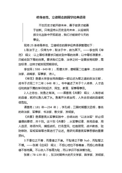 修身养性、立德明志的国学经典语录