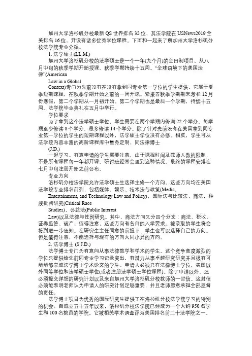 加州大学洛杉矶分校法学院专业介绍