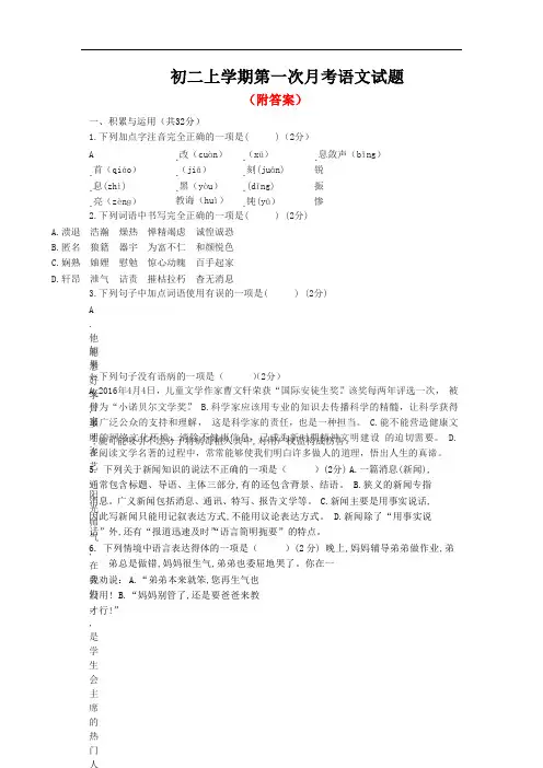 「推荐」2020-2021学年八年级10月月考语文试题部分附答案3份汇总