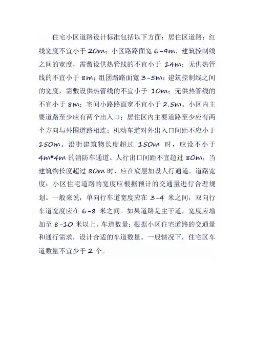 住宅小区道路设计标准