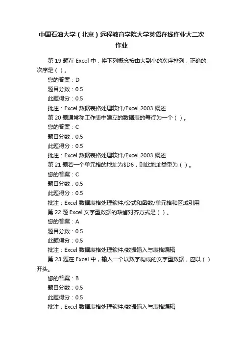 中国石油大学（北京）远程教育学院大学英语在线作业大二次作业