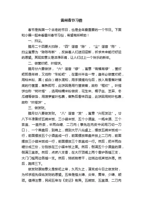 雷州春节习俗