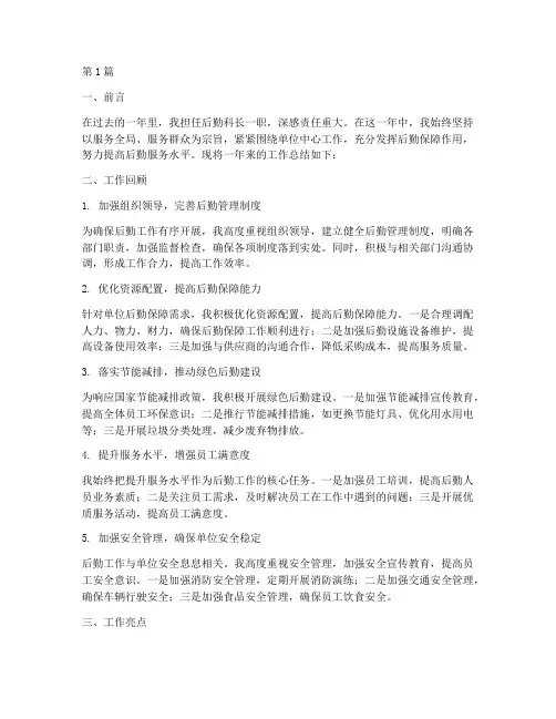 科长后勤工作总结范文(3篇)