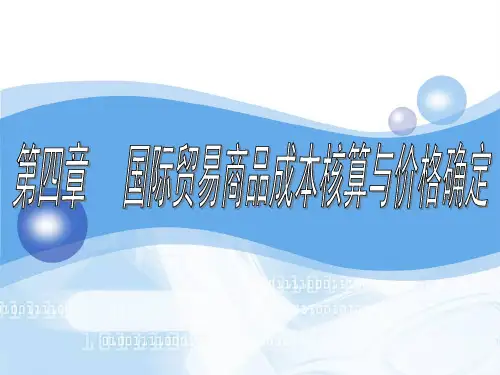 国际贸易实务04