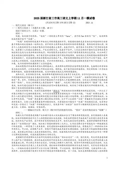 2025届浙江省三市高三语文上学期11月一模试卷及答案解析