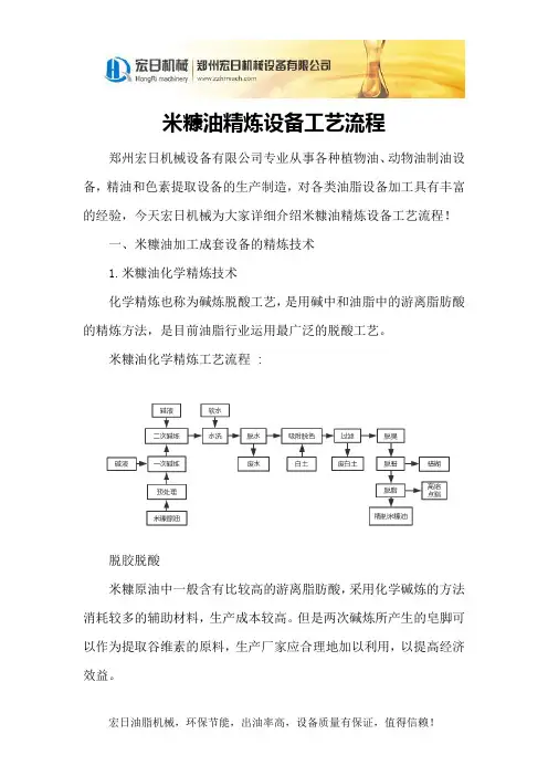 米糠油精炼设备工艺流程