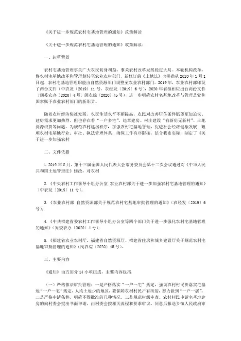 《关于进一步规范农村宅基地管理的通知》政策解读