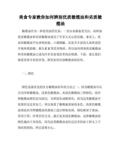 美食专家教你如何辨别优质橄榄油和劣质橄榄油