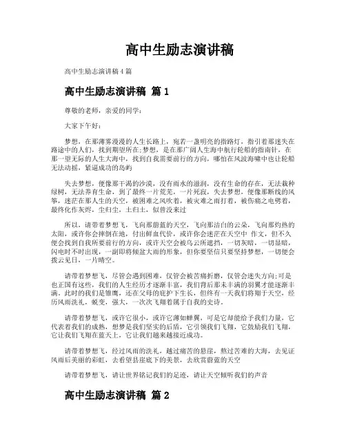 高中生励志演讲稿