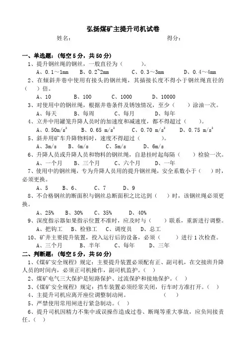 煤矿主提升司机试题与答案