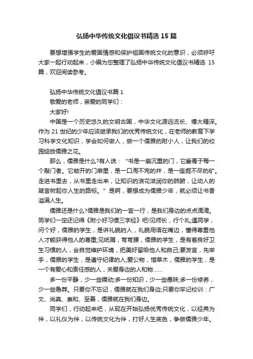 弘扬中华传统文化倡议书精选15篇