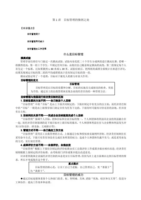 时代光华目标管理
