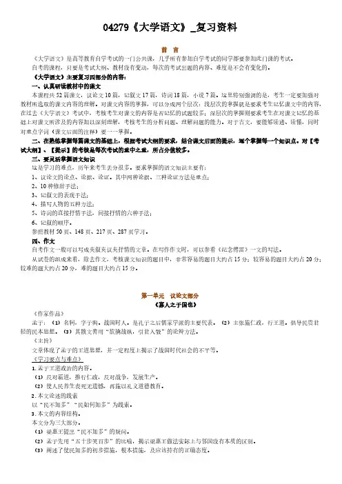 【免费下载】大学语文 课程讲义复习04729