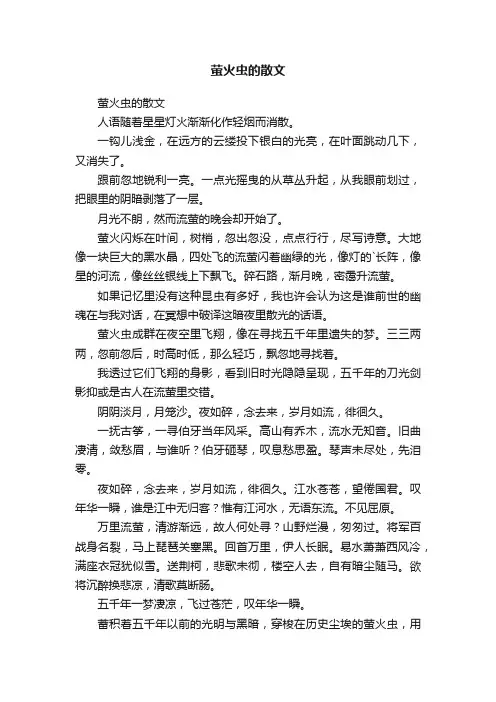 萤火虫的散文