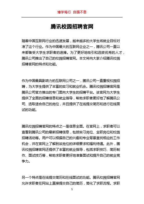 腾讯校园招聘官网