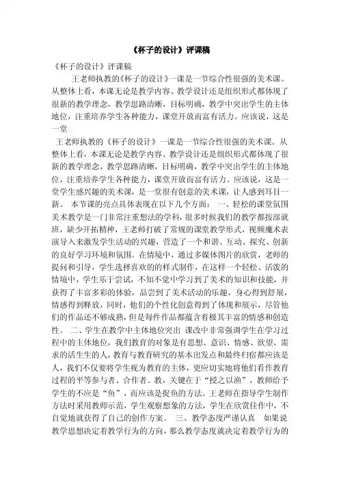 《杯子的设计》评课稿（精选篇）