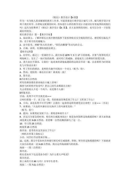《船长》教学设计【4篇】