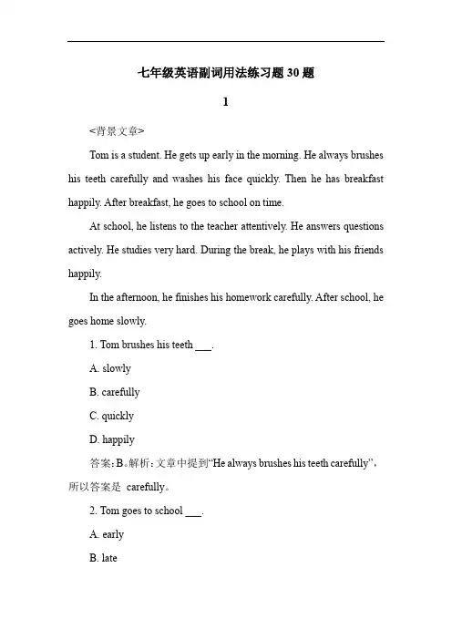 七年级英语副词用法练习题30题