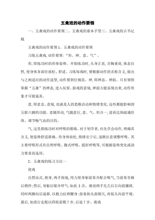 五禽戏的动作要领