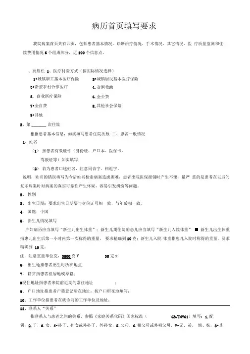 病历首页填写要求
