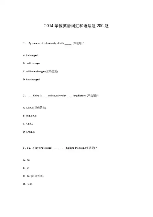 2014学位英语词汇和语法题200题