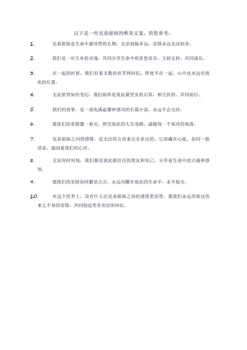 兄弟姐妹唯美文案