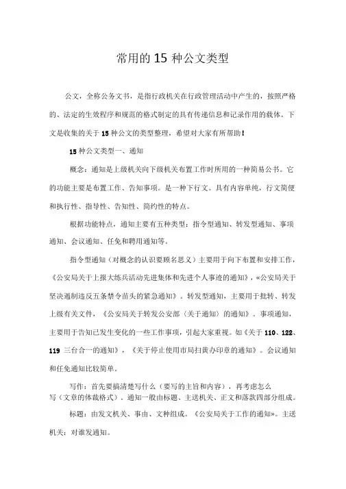 常用的15种公文类型