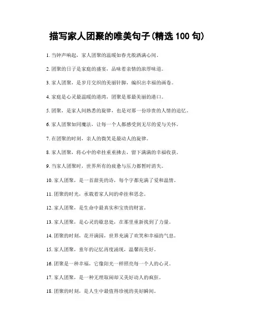 描写家人团聚的唯美句子(精选100句)