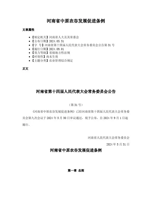 河南省中原农谷发展促进条例