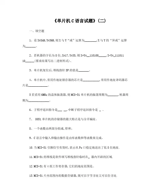《单片机C语言试题》