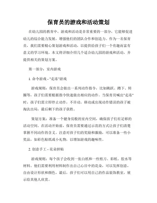 保育员的游戏和活动策划
