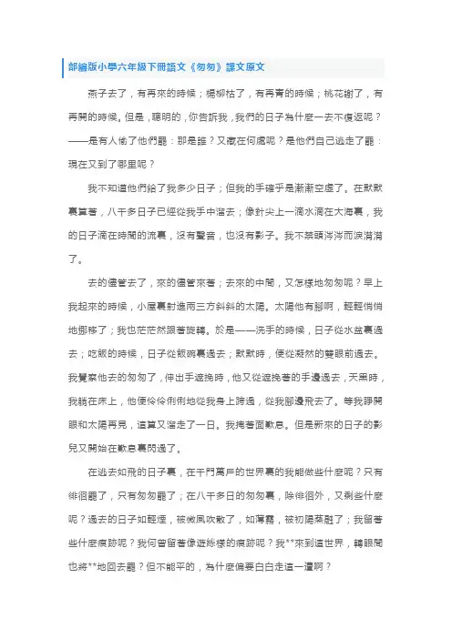 部编版小学六年级下册语文《匆匆》课文原文及知识点
