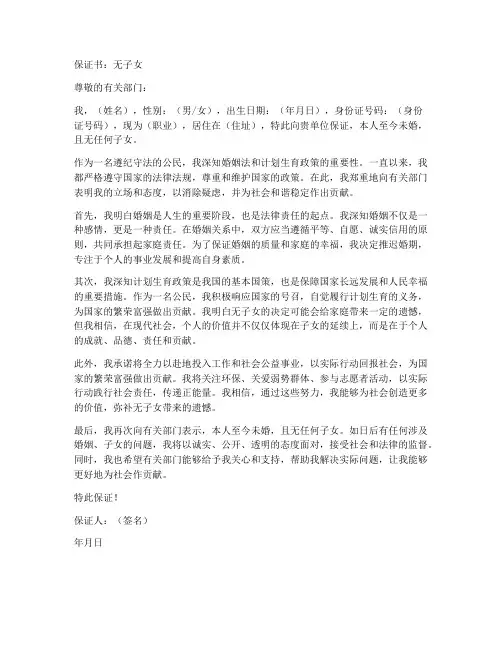 保证书无子女