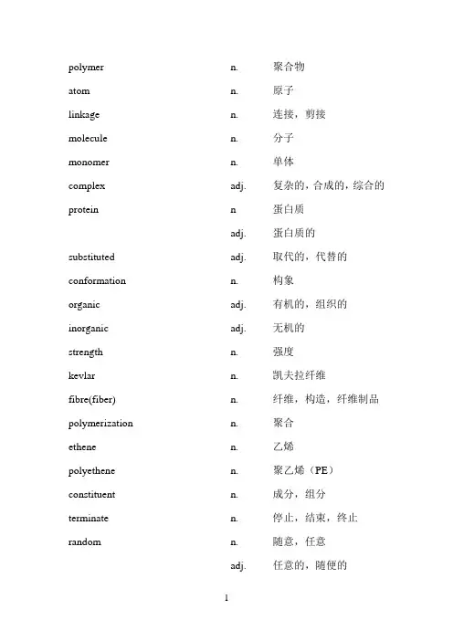 化学专业 英语词汇及相关词组的缩写