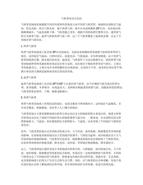 气候带知识点总结