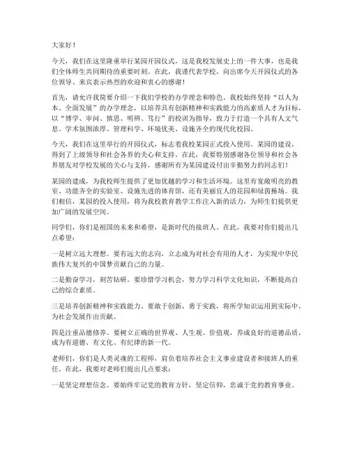 开园仪式领导发言稿