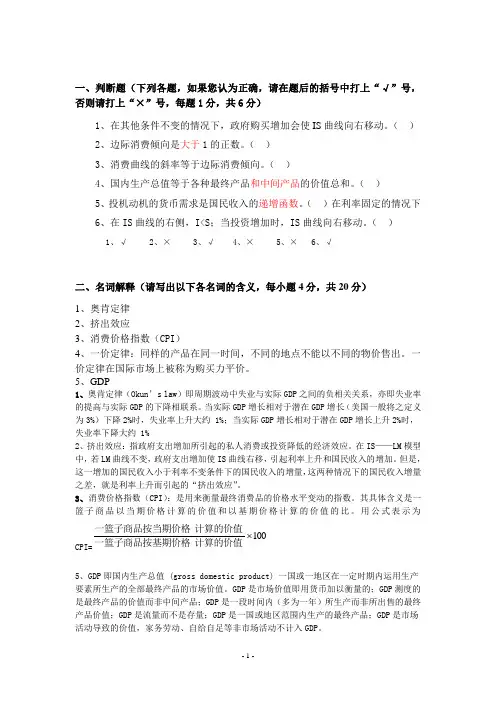 《宏观经济学》(C)试卷(含参考答案)