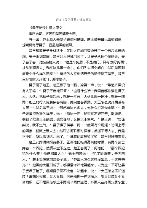 语文《晏子使楚》课文原文