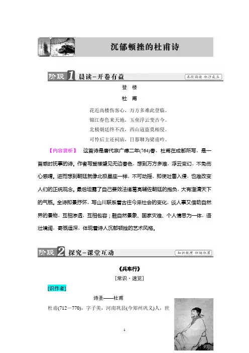 2018年苏教版语文唐诗宋词选读  沉郁顿挫的杜甫诗
