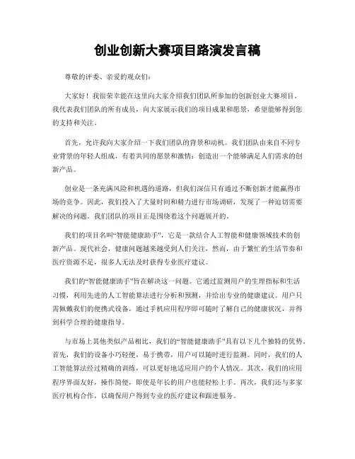 创业创新大赛项目路演发言稿