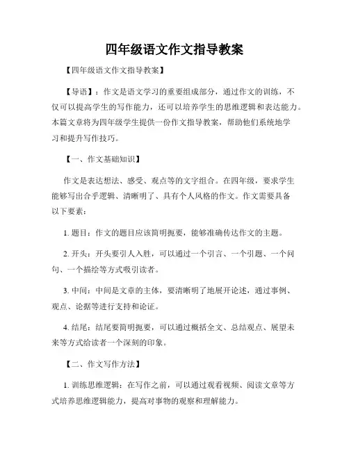 四年级语文作文指导教案